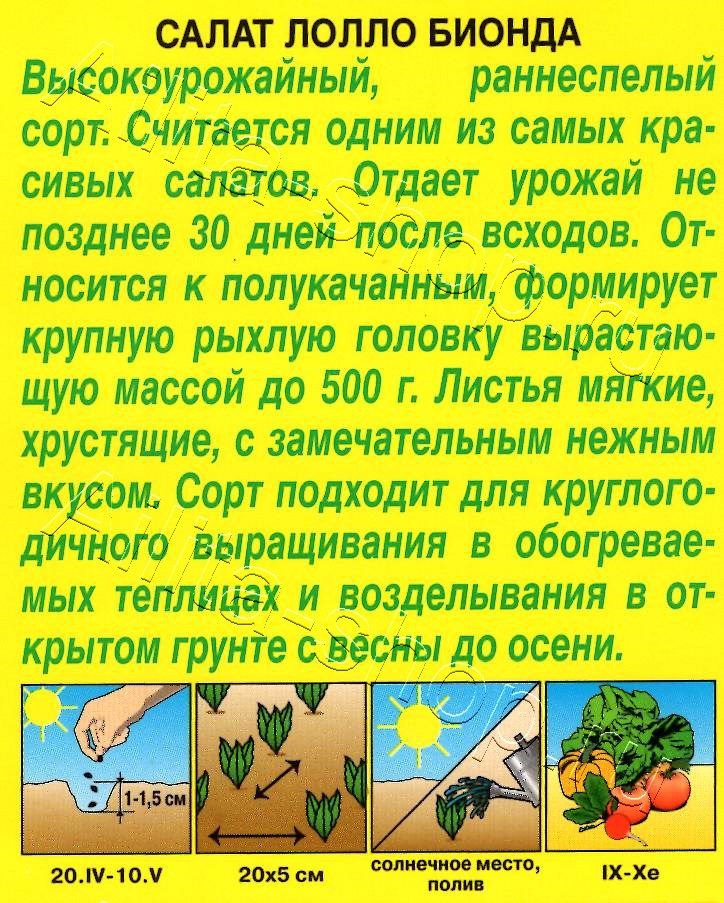 Салат Лолло Бионда 0,5г