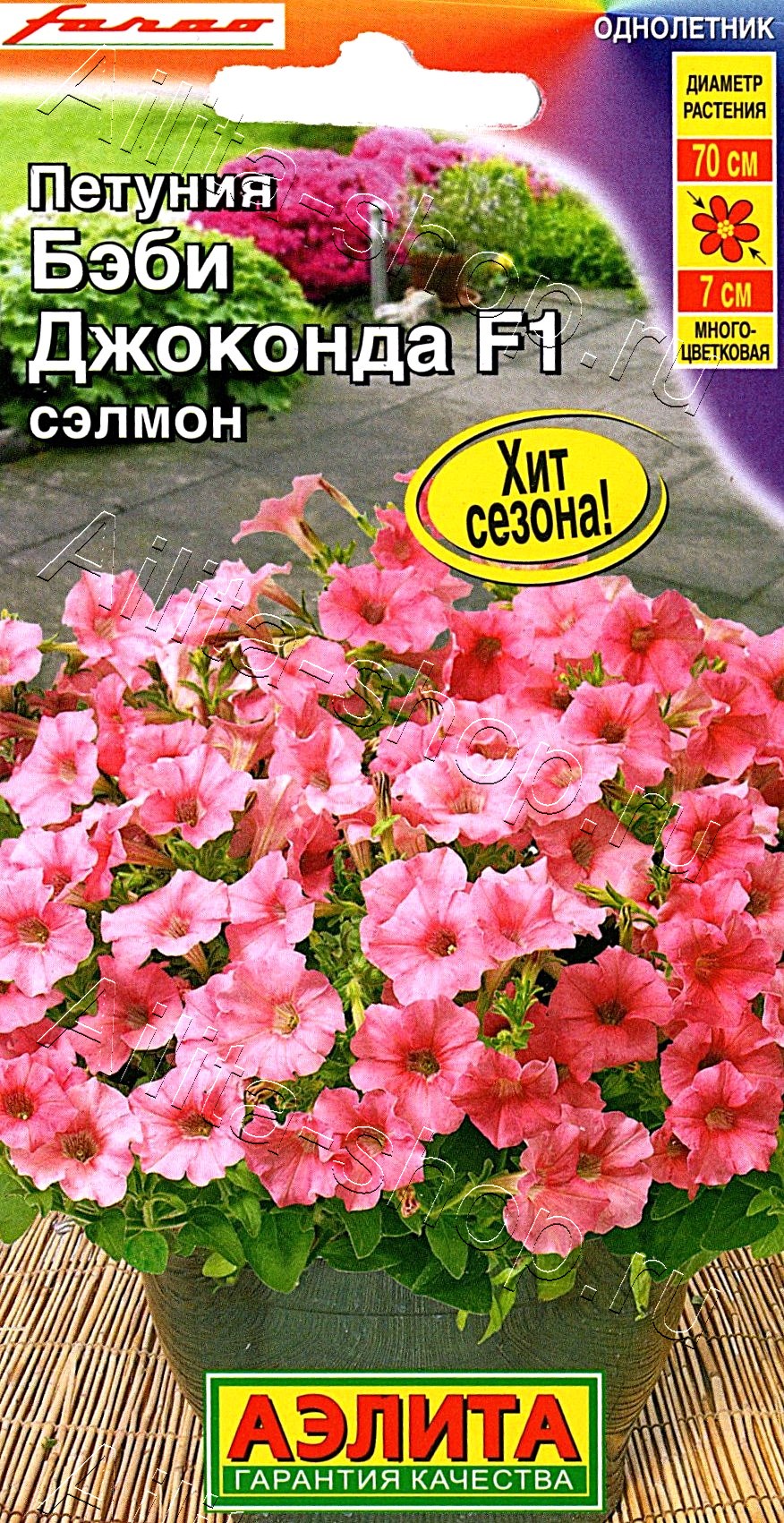 Петуния Бэби джоконда F1 сэлмон 7шт