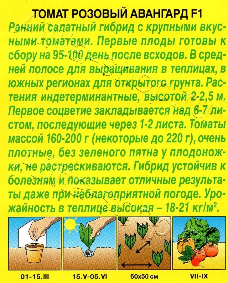 Томат Розовый авангард F1 10шт