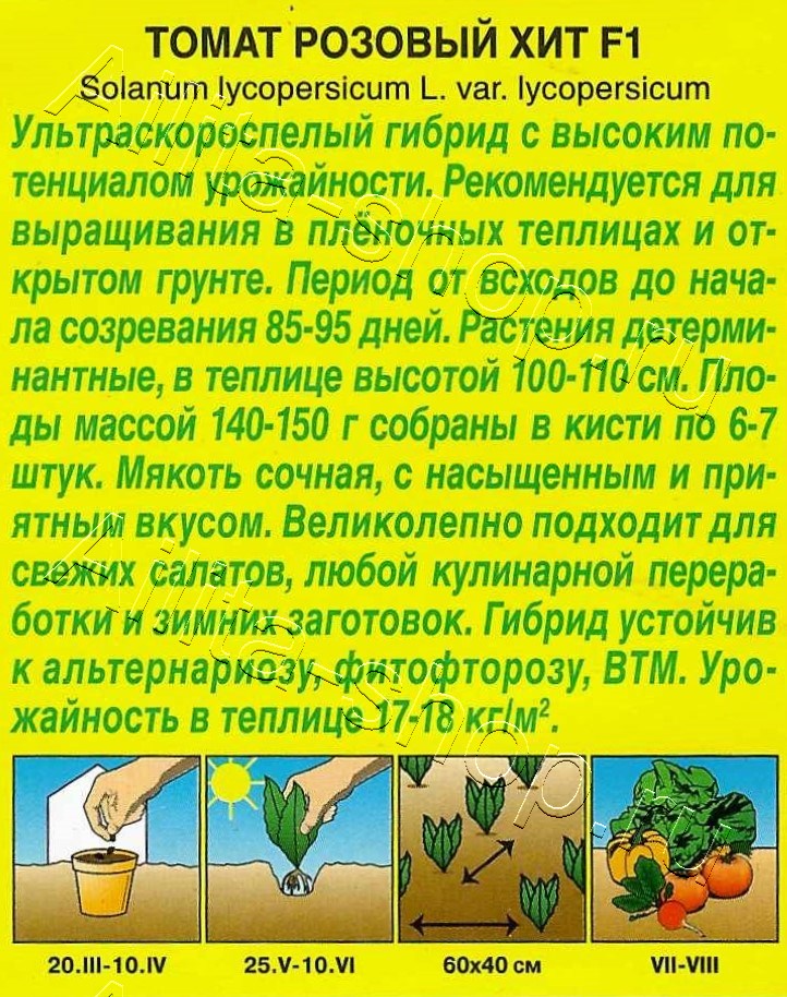 Томат Розовый хит F1 10шт