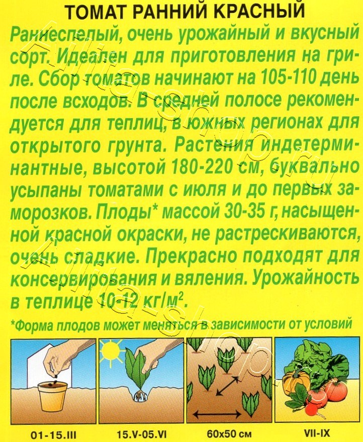 Томат Ранний красный 20шт