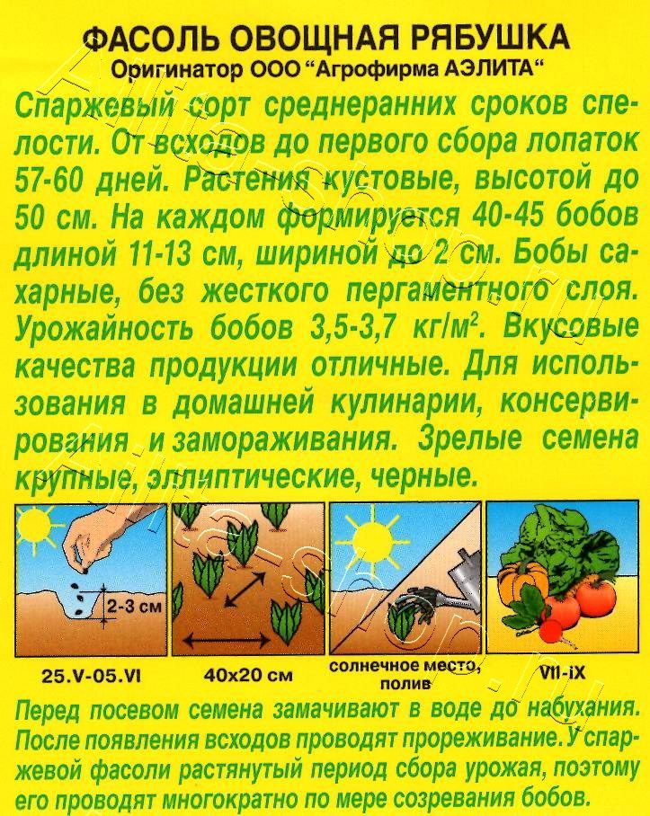 Фасоль овощная Рябушка 5г