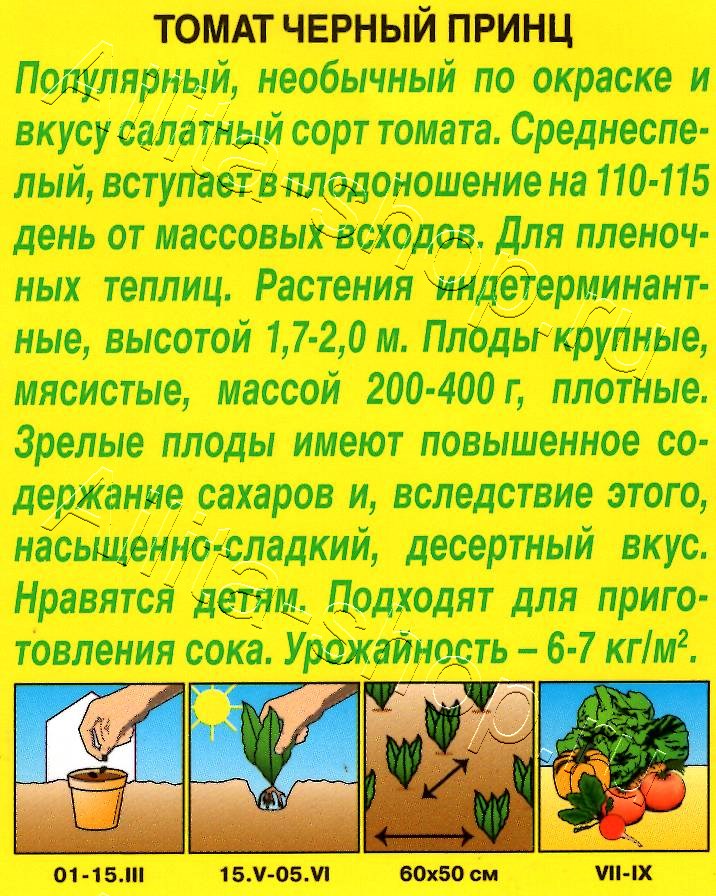 Томат Черный принц 20шт