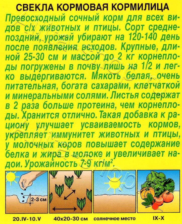Свекла кормовая Кормилица 3г