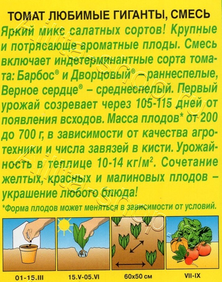 Томат Любимые гиганты, смесь 0,2г