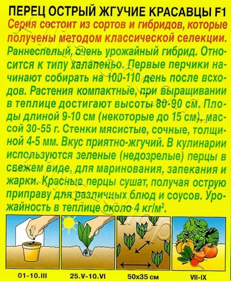 Перец острый Жгучие красавцы F1 7шт