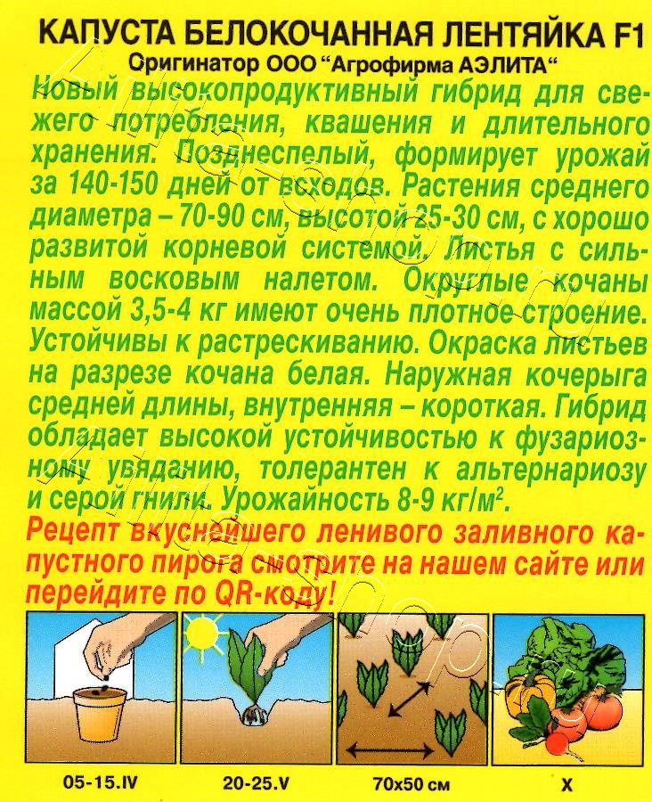 Капуста белокочанная Лентяйка F1 20шт