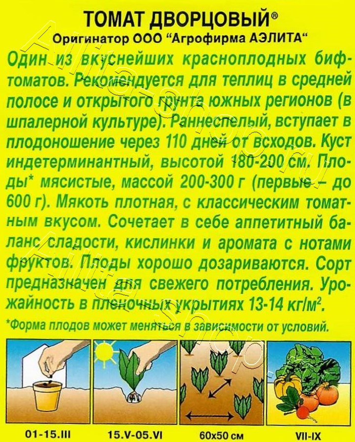 Томат Дворцовый 20шт