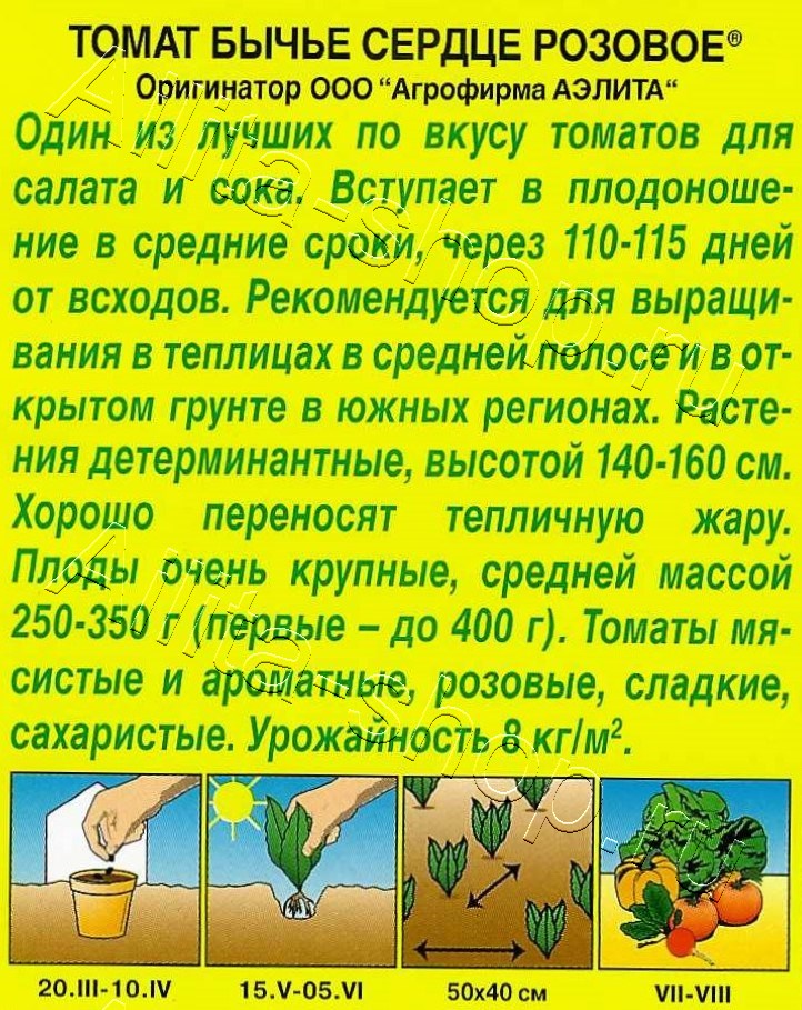 Томат Бычье сердце розовое 20шт