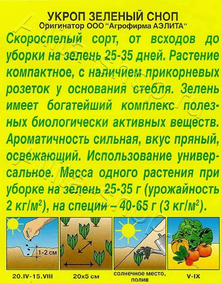 Укроп Зеленый сноп 3г