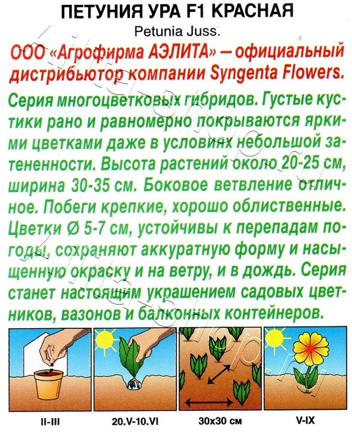 Петуния Ура F1 красная 7шт