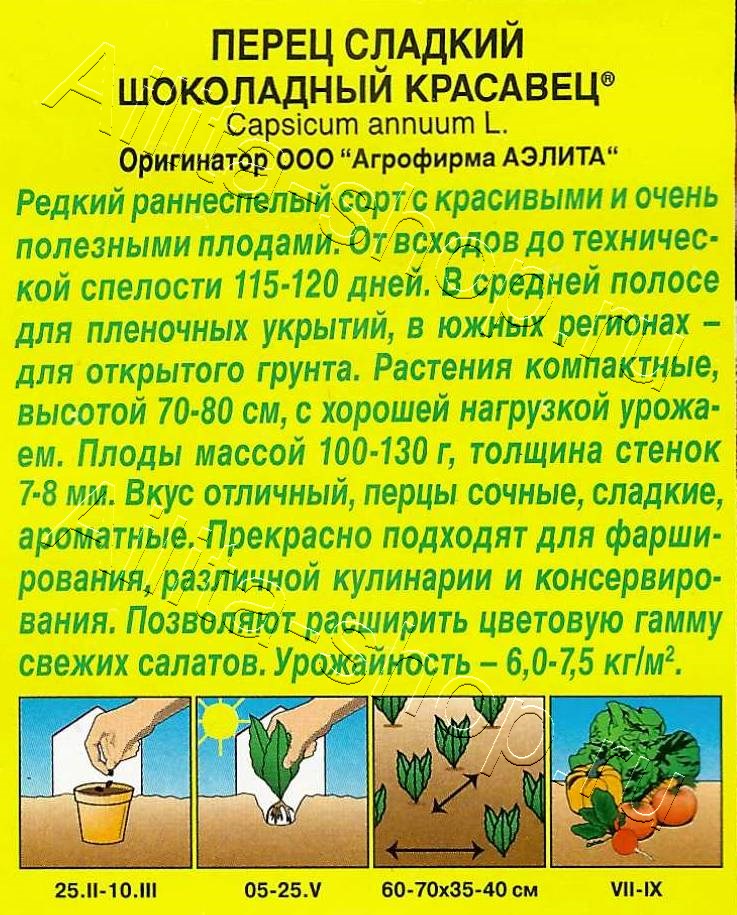 Перец сладкий Шоколадный красавец 20шт