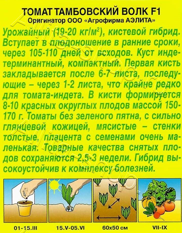 Томат Тамбовский волк F1 20шт