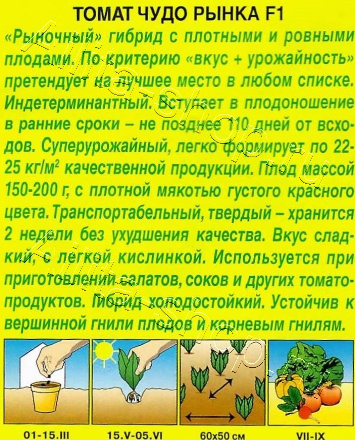 Томат Чудо рынка F1 20шт