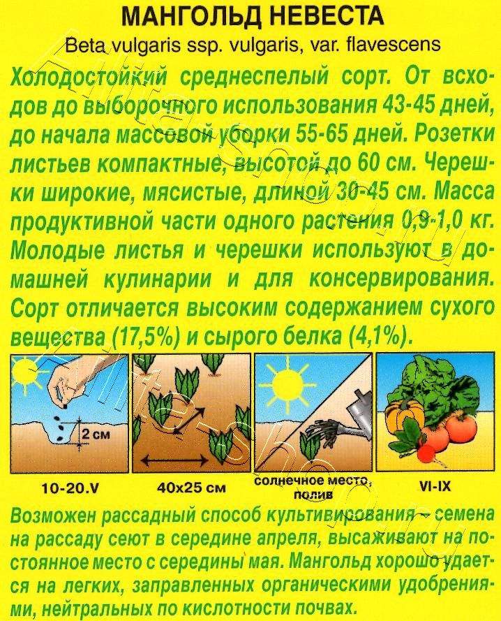 Мангольд Невеста 1г