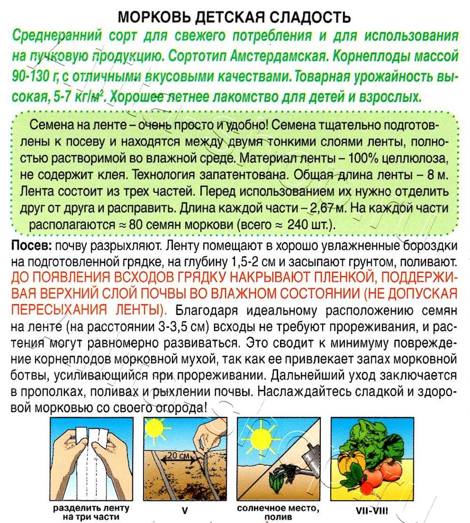 Морковь Детская сладость на ленте 8м