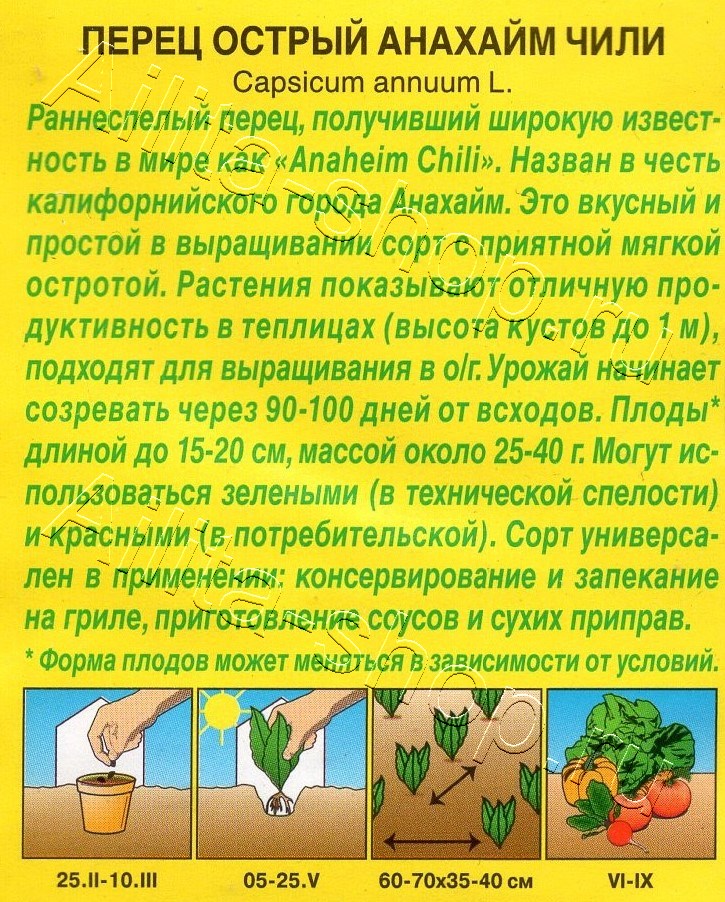 Перец острый Анахайм Чили 10шт