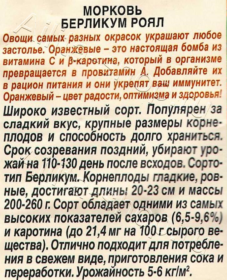 Морковь Берликум роял 2г