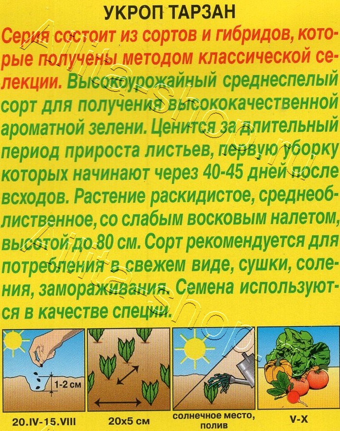 Укроп Тарзан 3г