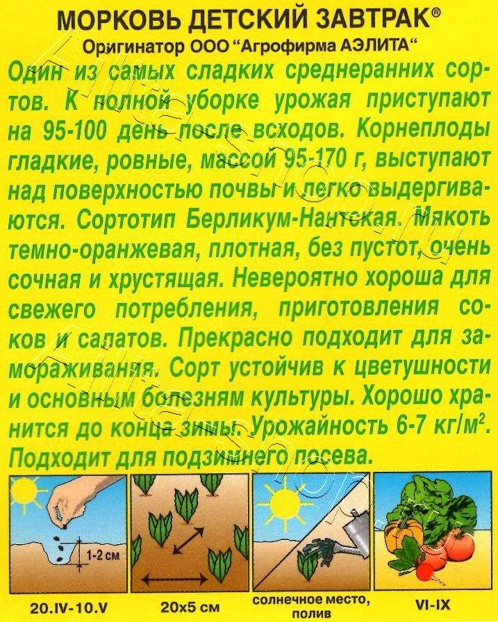 Морковь Детский завтрак 2г