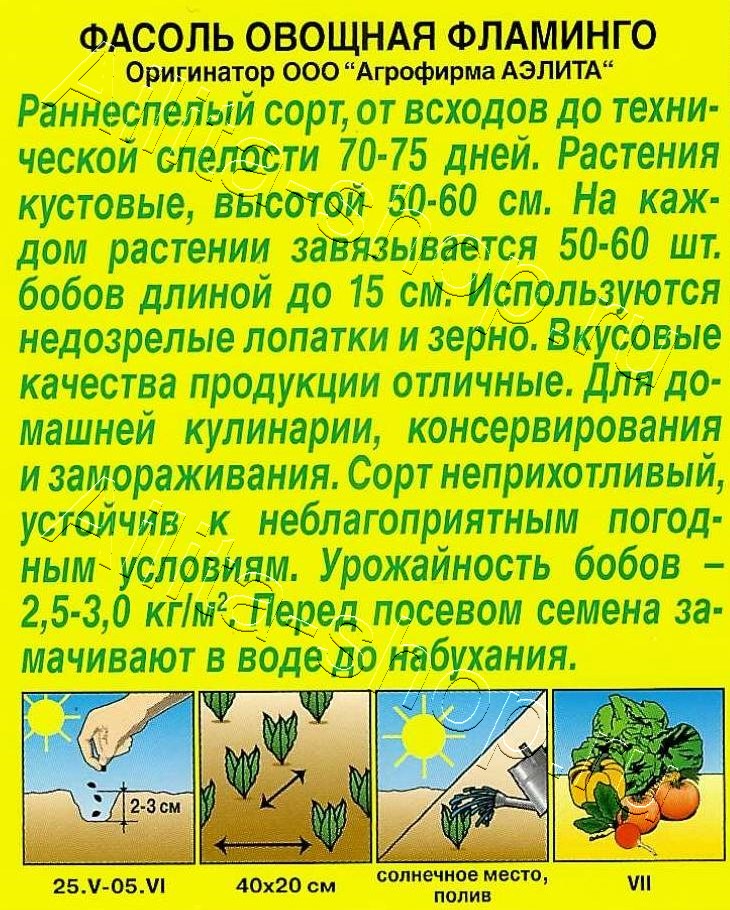 Фасоль овощная Фламинго 5г