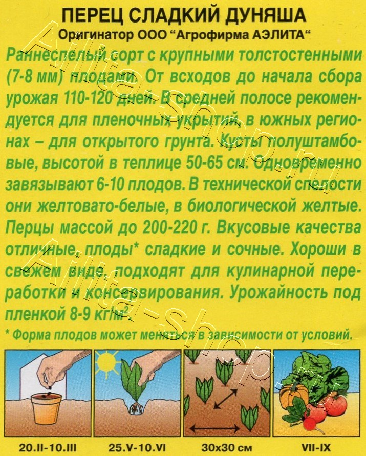 Перец сладкий Дуняша 20шт