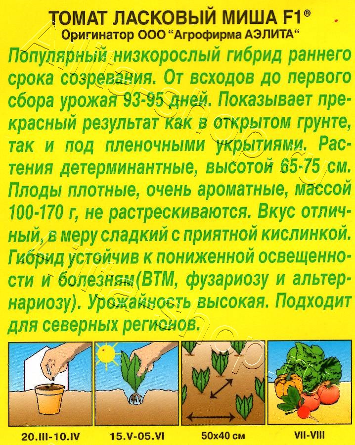 Томат Ласковый Миша F1 20шт