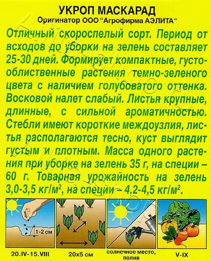 Укроп Маскарад 3г