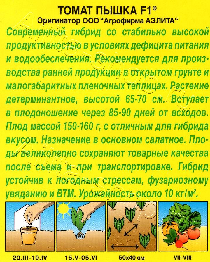 Томат Пышка F1 20шт