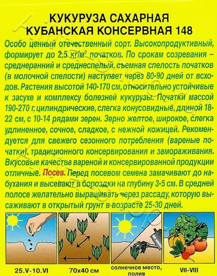 Кукуруза сахарная Кубанская консервная 148 7г