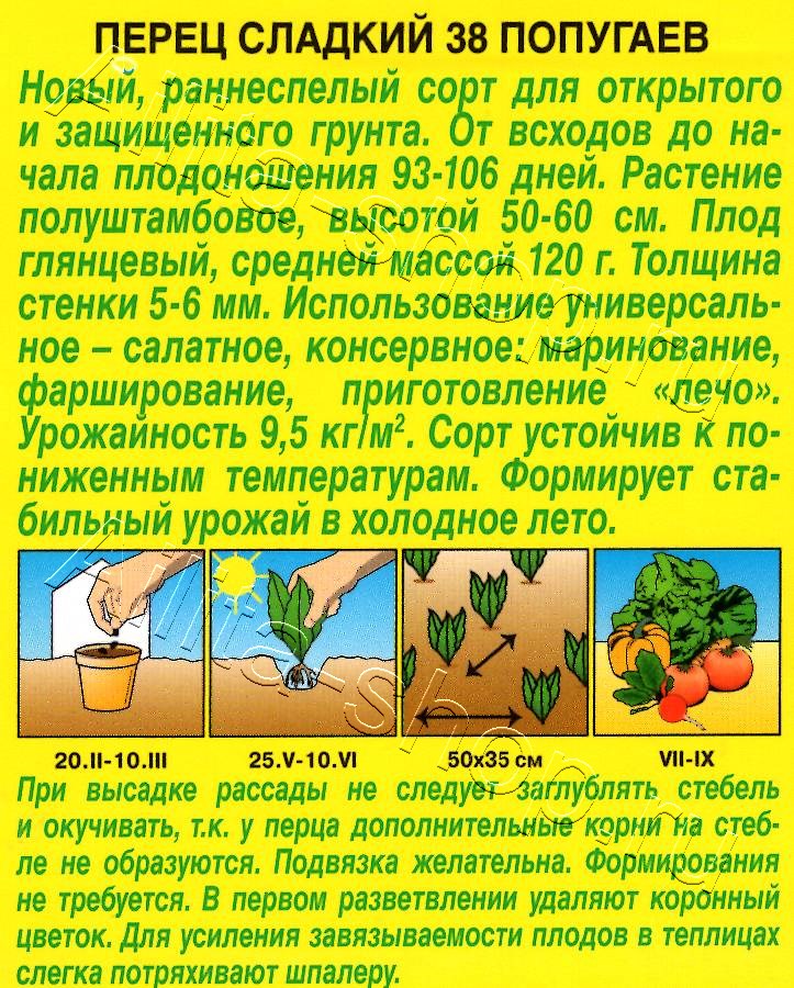 Перец сладкий 38 попугаев 20шт