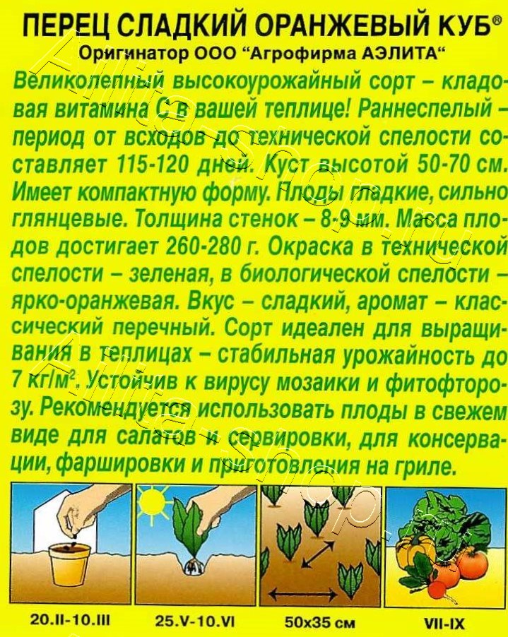 Перец сладкий Оранжевый куб 20шт