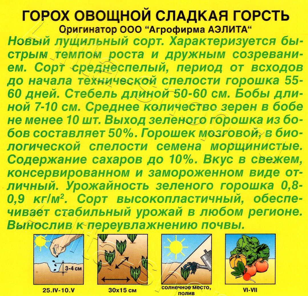 Горох овощной Сладкая горсть 25г