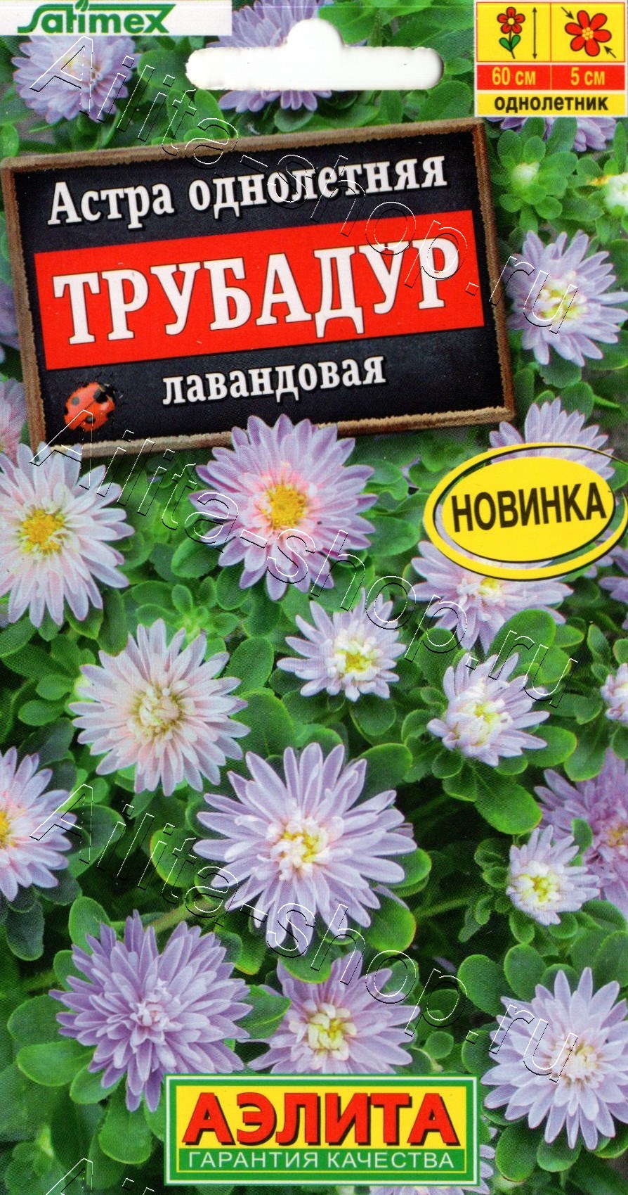 Астра Трубадур лавандовая 20шт