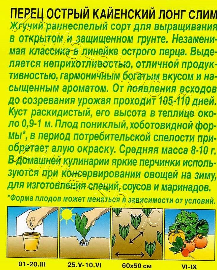 Перец острый Кайенский лонг слим 20шт