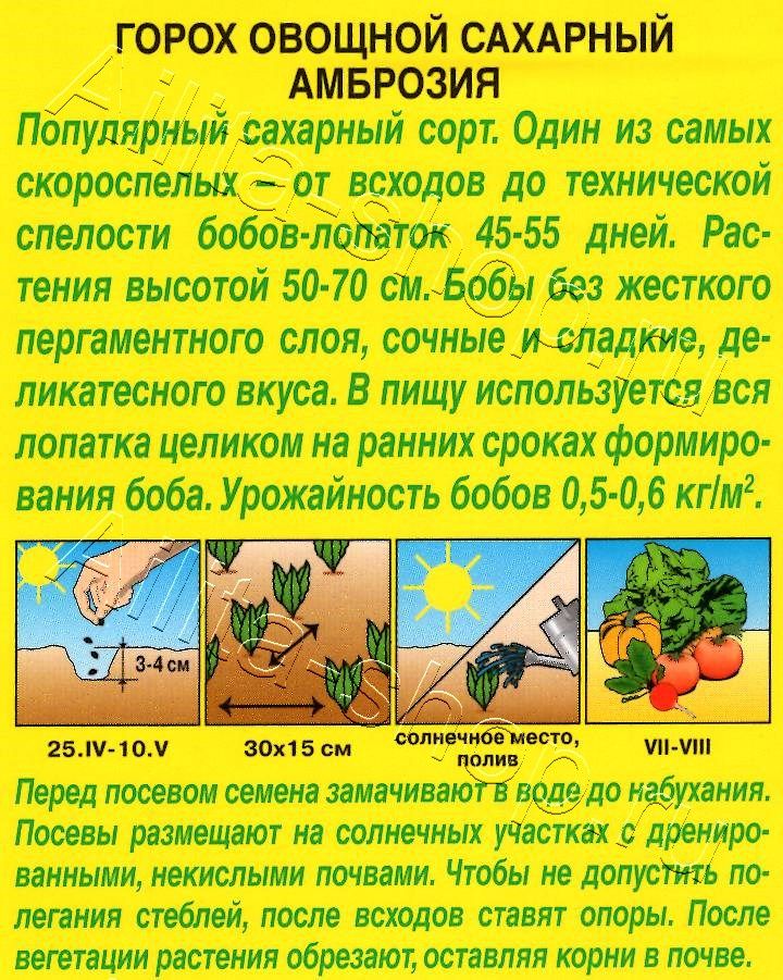 Горох овощной Амброзия 10г