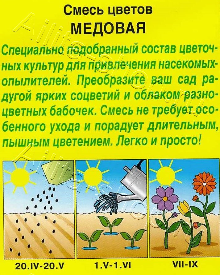 Смесь цветов Медовая 2г