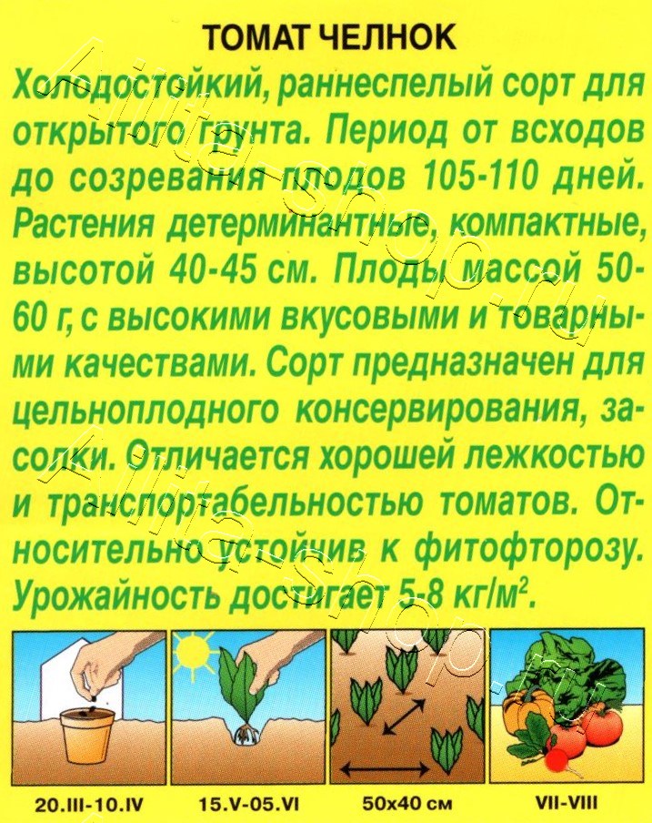 Томат Челнок 0,2г