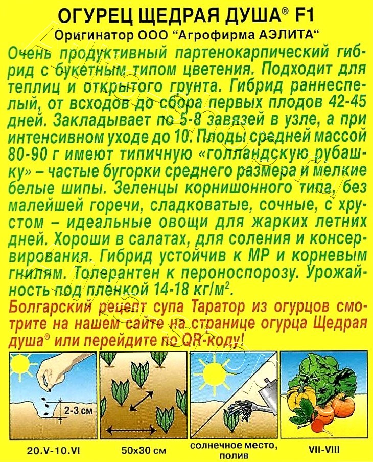 Огурец Щедрая душа F1 10шт