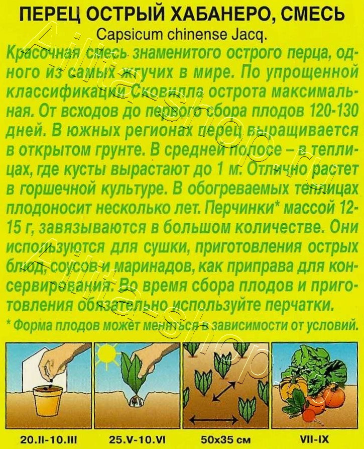 Перец острый Хабанеро, смесь 20шт