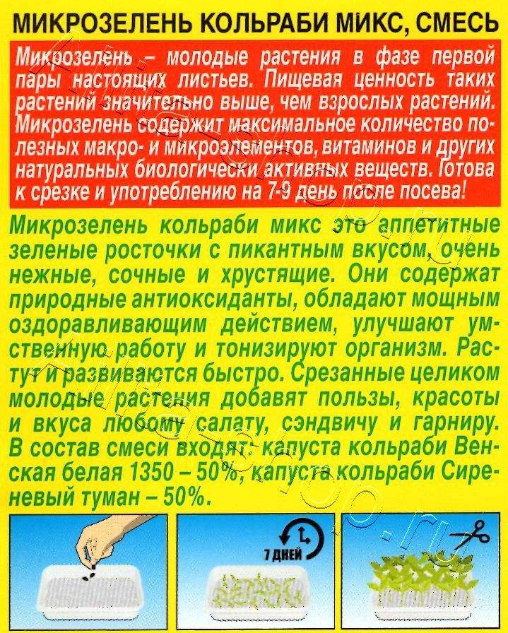 Микрозелень Кольраби микс 5г