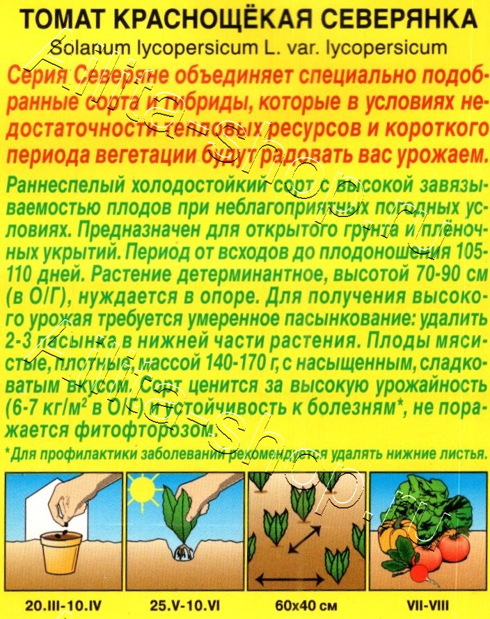 Томат Краснощёкая северянка 20шт