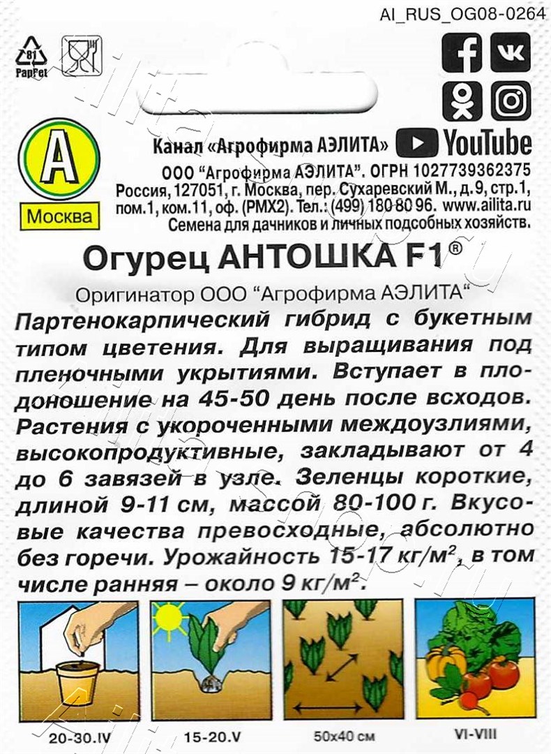 Огурец Антошка F1 10шт