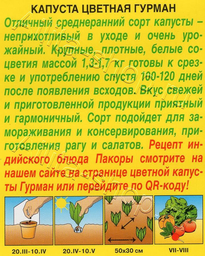 Капуста цветная Гурман 0,3г