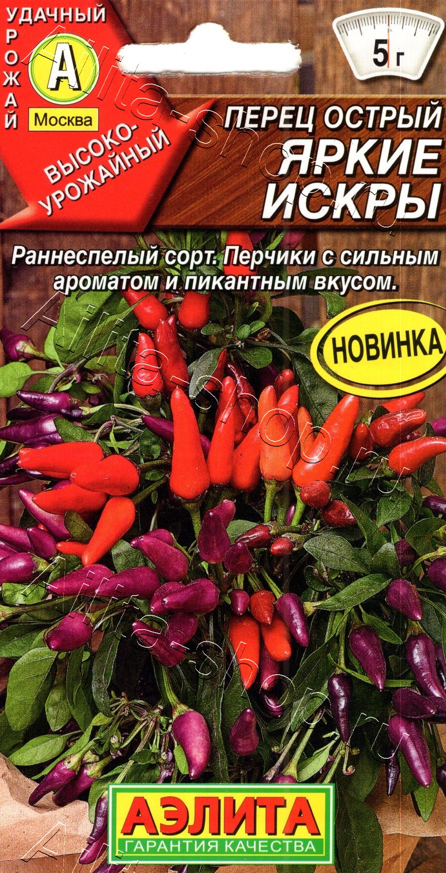 Перец острый Яркие искры 20шт