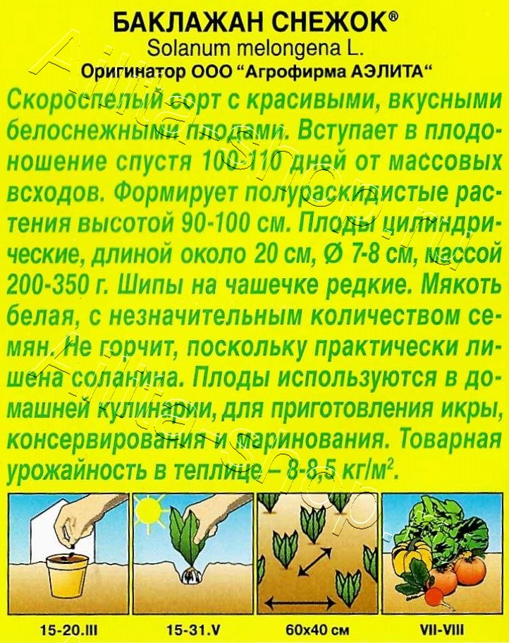 Баклажан Снежок 0,1г