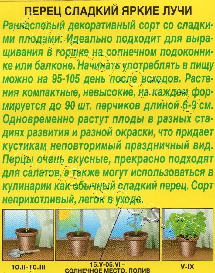 Перец сладкий Яркие лучи 20шт