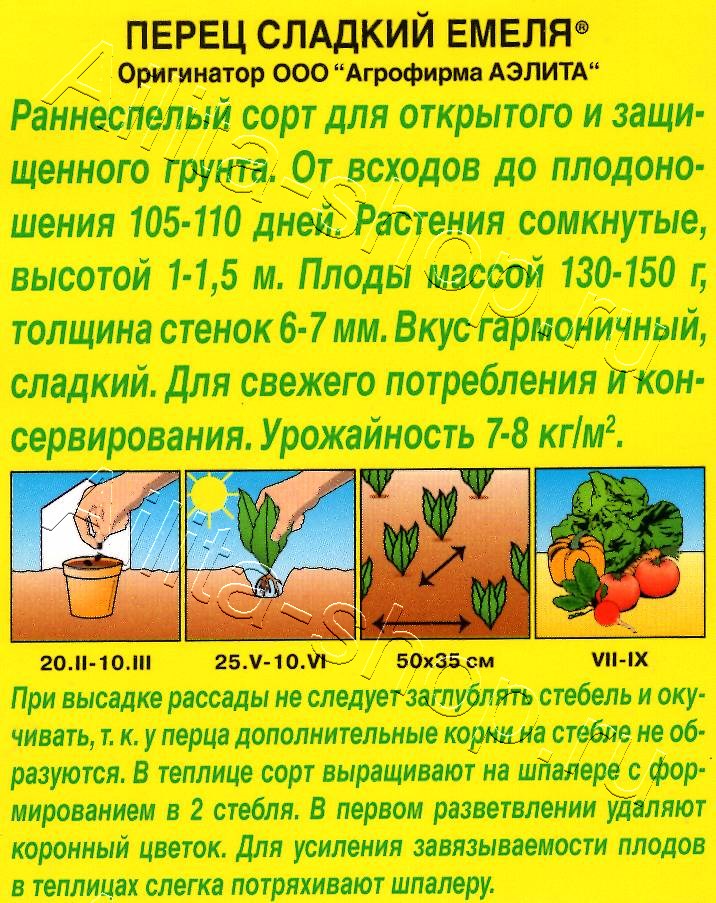 Перец сладкий Емеля 20шт