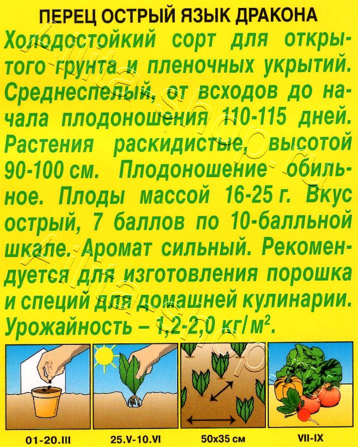 Перец острый Язык дракона 20шт