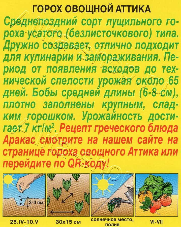 Горох овощной Аттика 10г